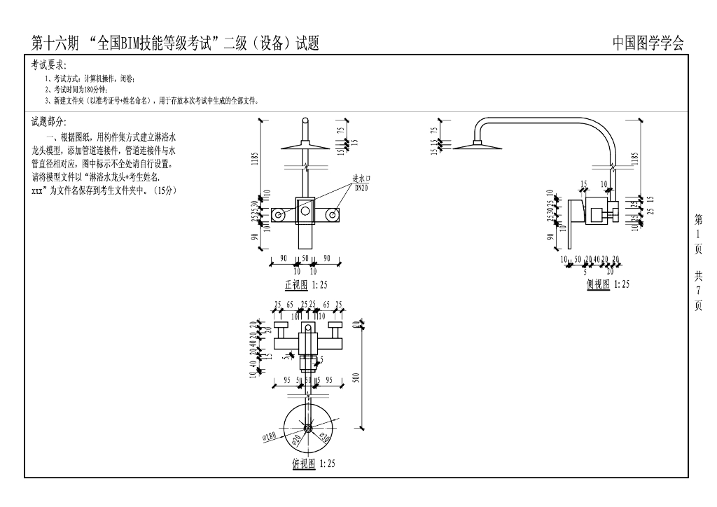 第16期二级设备BIM技能等级考试真题无水印