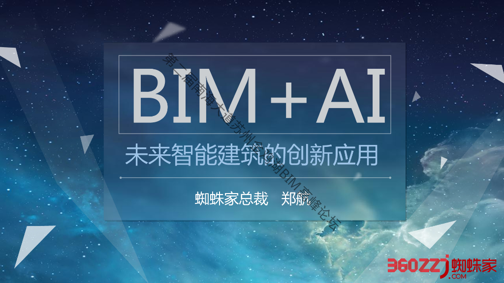 BIM+AI未来智能建筑的创新应用(20页)