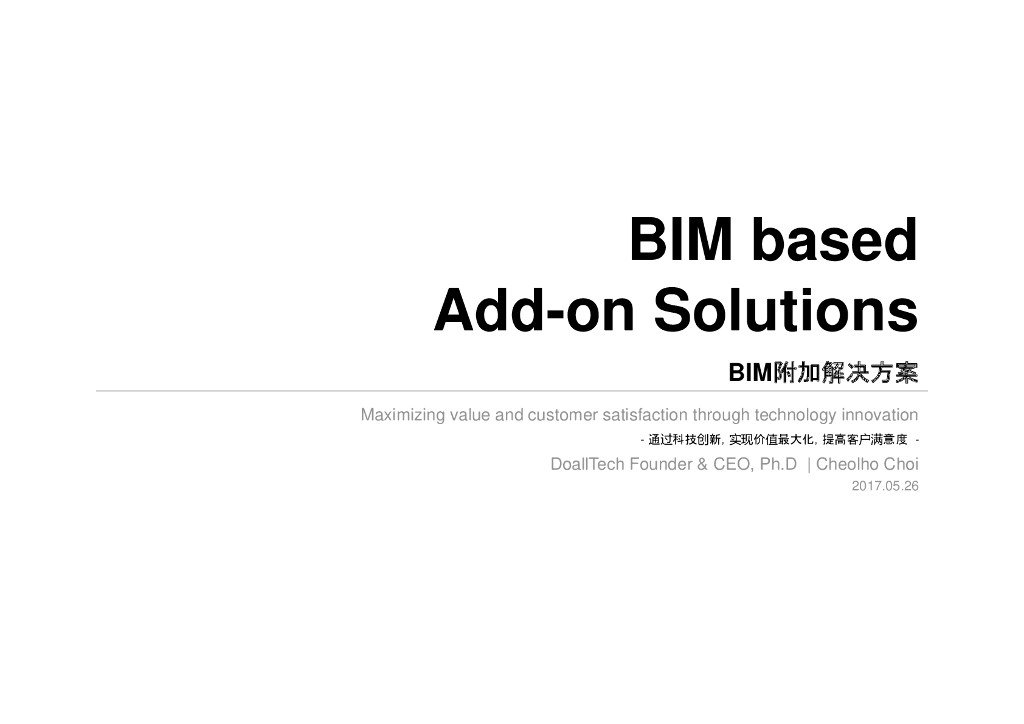 基于BIM技术的建设服务解决方案(56页)