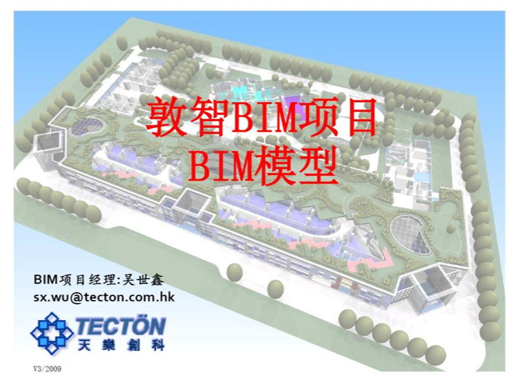 某工程BIM项目实例工程 revit软件应用