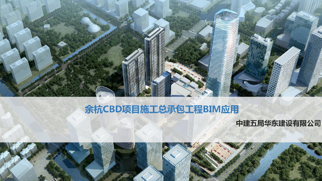 大型城市商业住宅办公写字楼综合体BIM应用