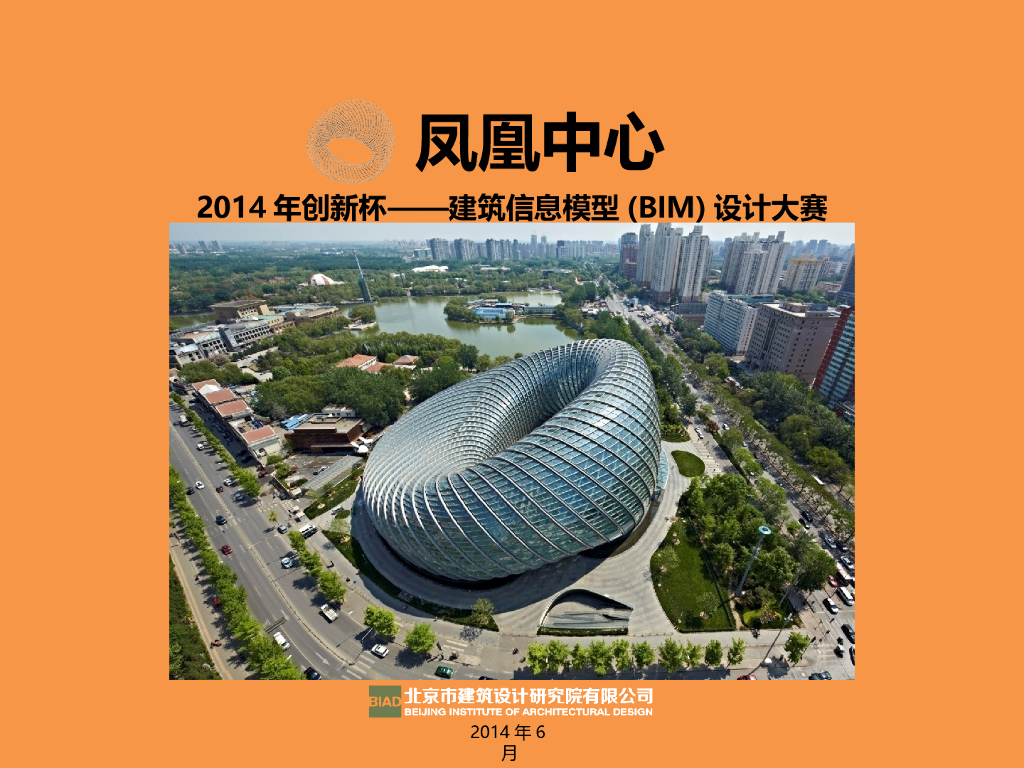 莫比乌斯环建筑BIM设计大赛成果展示(87页)