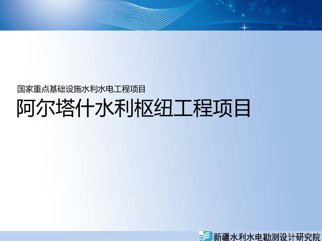 水利枢纽工程项目设计BIM技术应用(63页)
