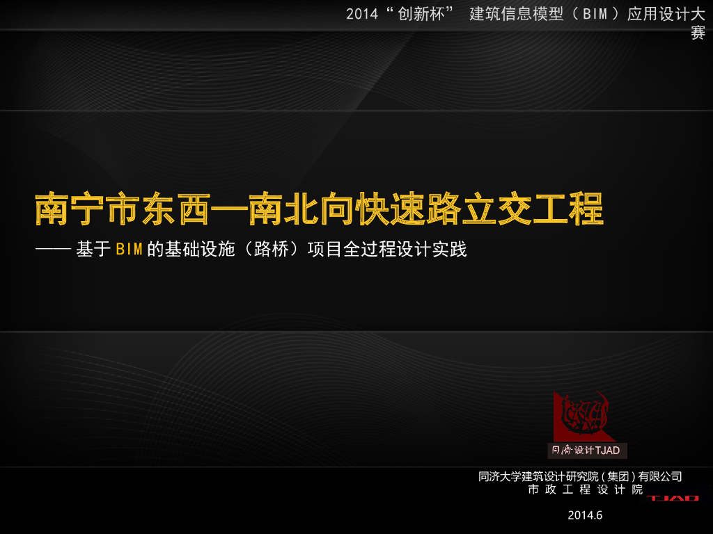 南北向快速路立交BIM基础设施全过程设计
