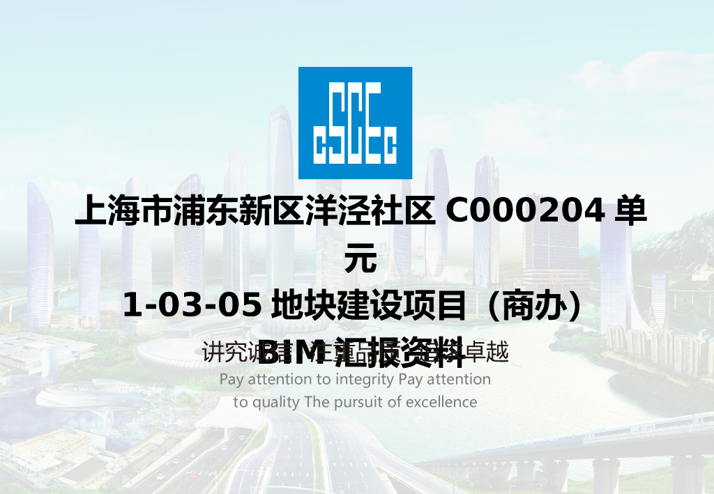 上海市综合机电工程BIM技术应用(17页)