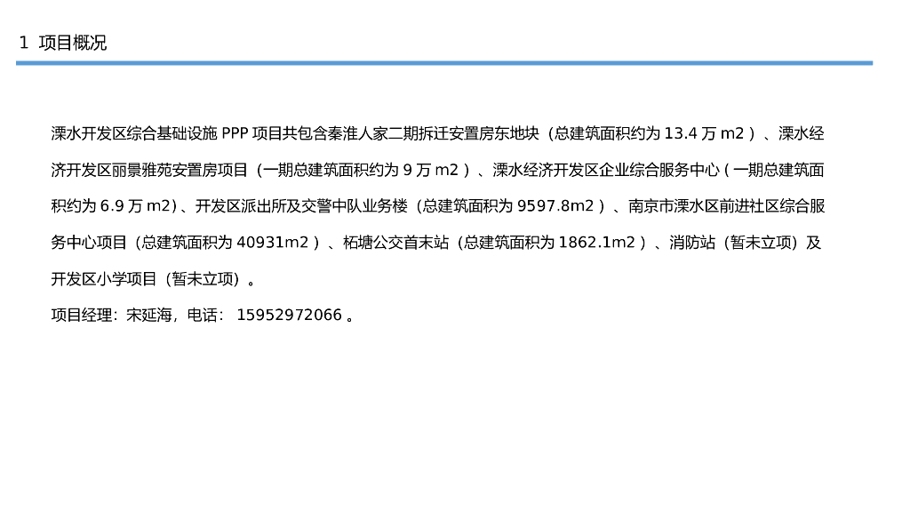 开发区综合基础设施PPP项目BIM技术应用
