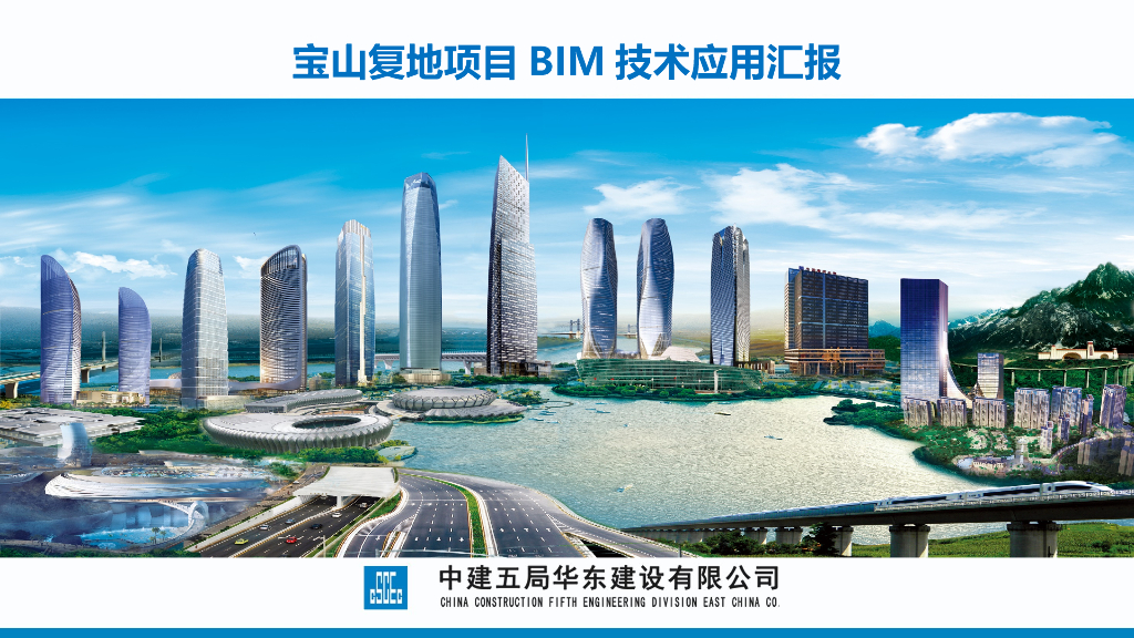 19层工艺研发楼BIM技术应用汇报