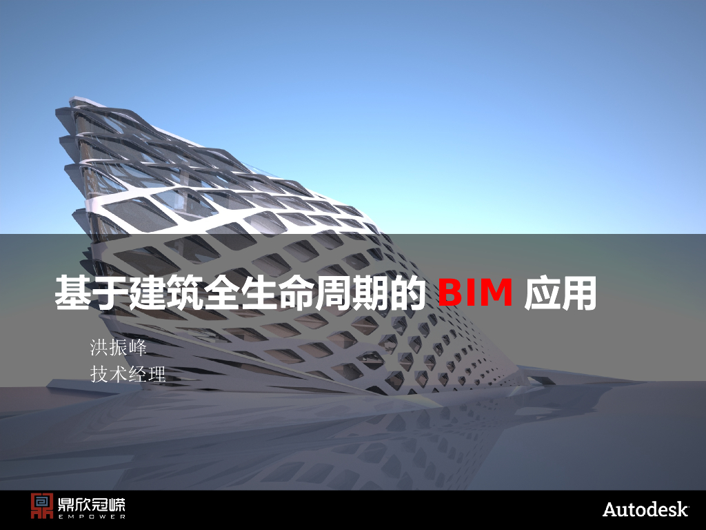 基于建筑全生命周期的BIM应用