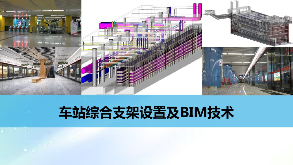 综合管线及BIM技术讲解及应用PPT