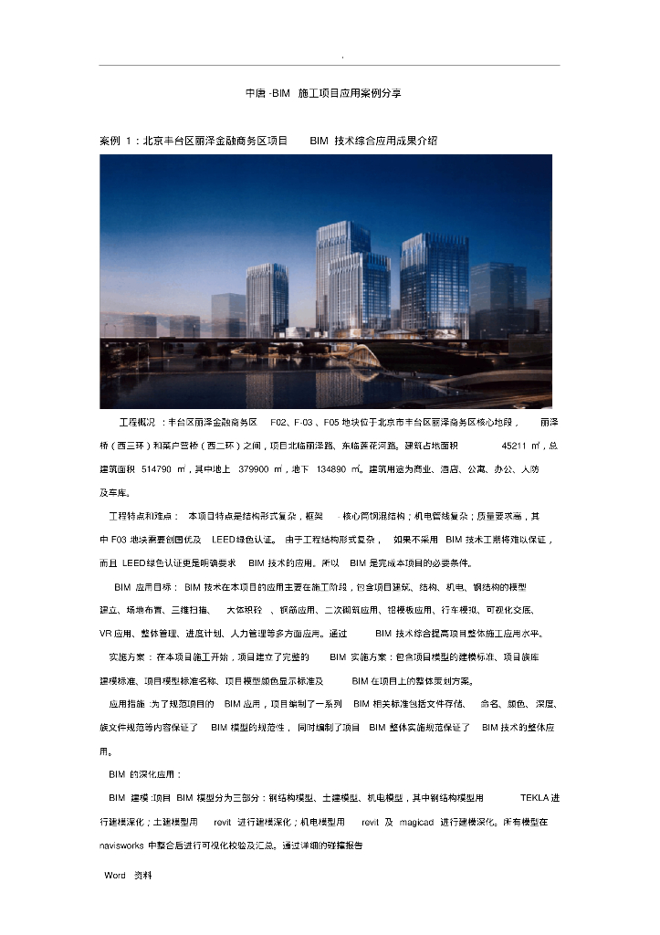 BIM施工应用案例