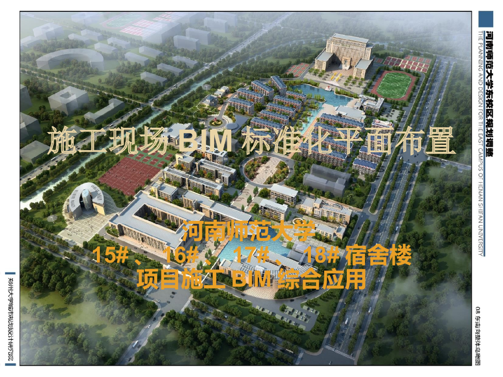 学生宿舍楼施工现场BIM标准化平面布置