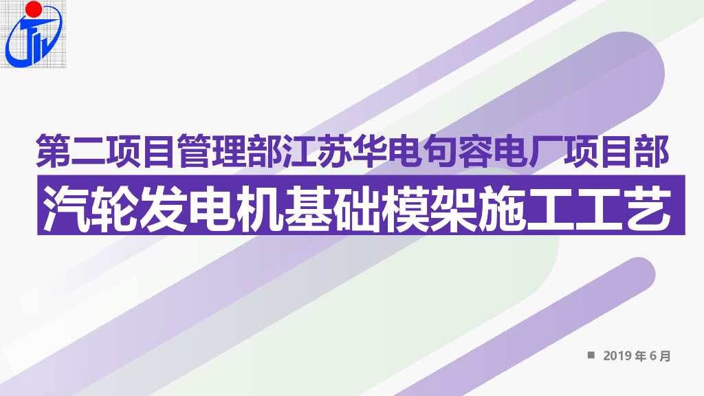 汽轮发电机基础模架工艺BIM应用