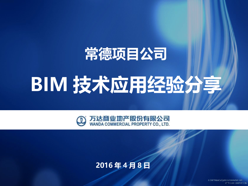 知名企业广场项目BIM技术应用及总结(图文)