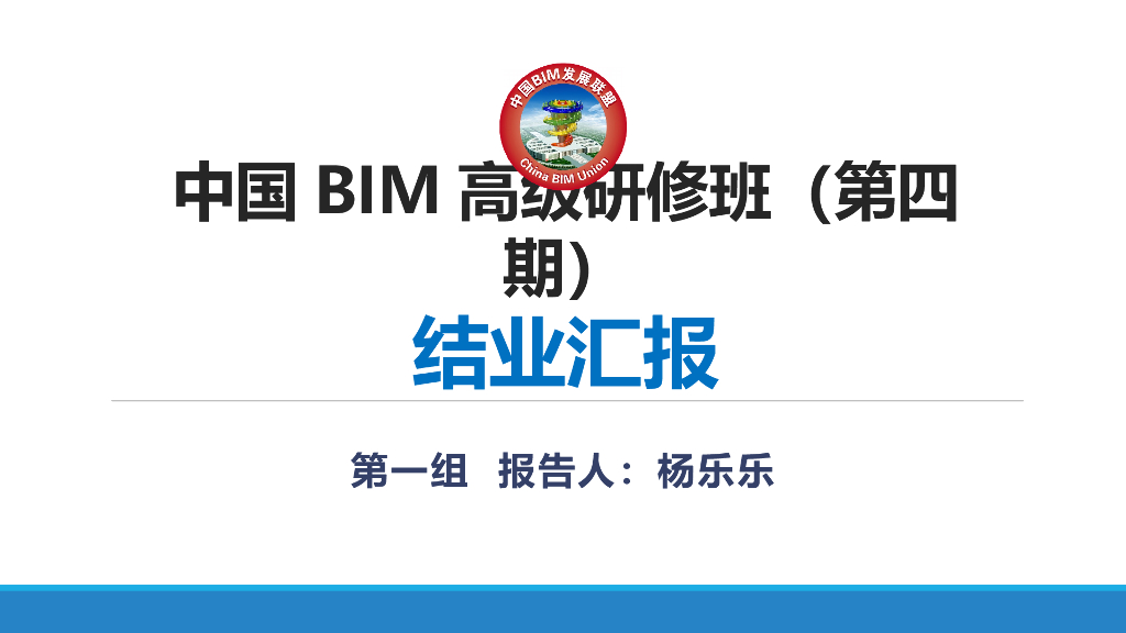 机电施工单位BIM技术应用成果汇报(创意)