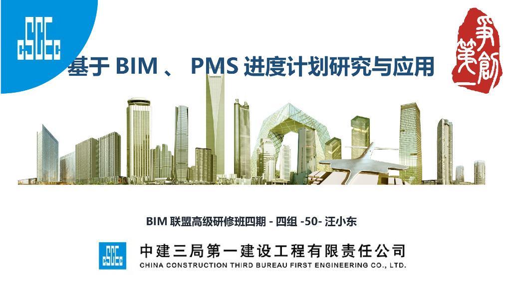 知名企业PMS进度计划研究BIM应用(图文)