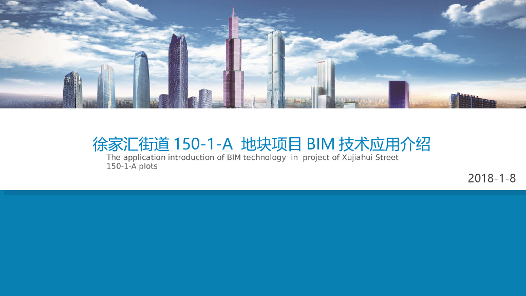 商业及办公塔楼裙楼BIM技术应用(34页)
