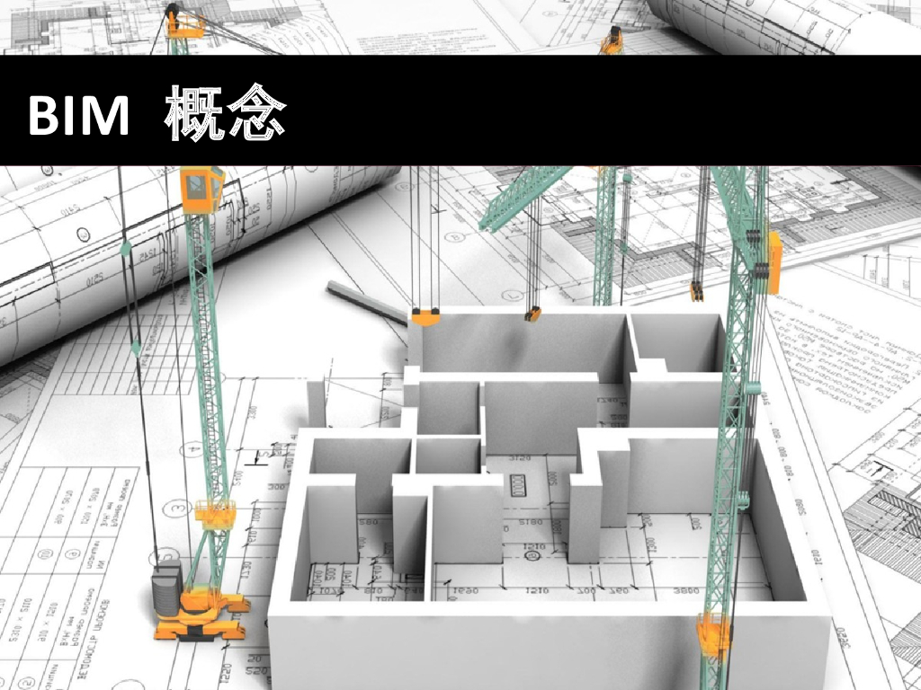 BIM模型参数化设计虚拟施工讲义（25页）
