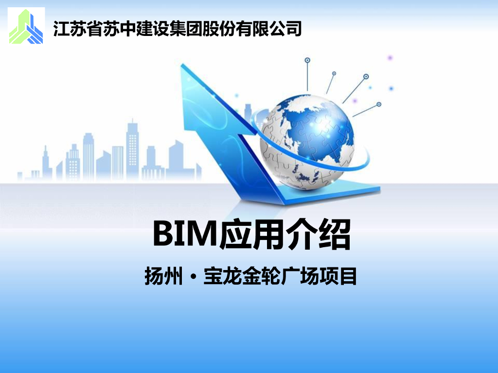 南京广场项目BIM应用成果展示PPT（86页）