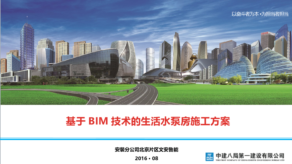 基于BIM技术的给水泵房施工方案
