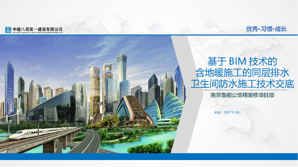 基于BIM技术的卫生间防水施工技术交底