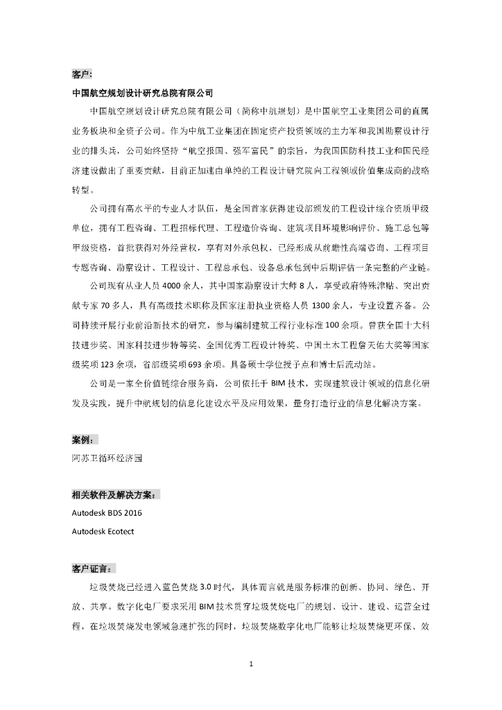 数字化电厂BIM技术规划设计建设运营（17页