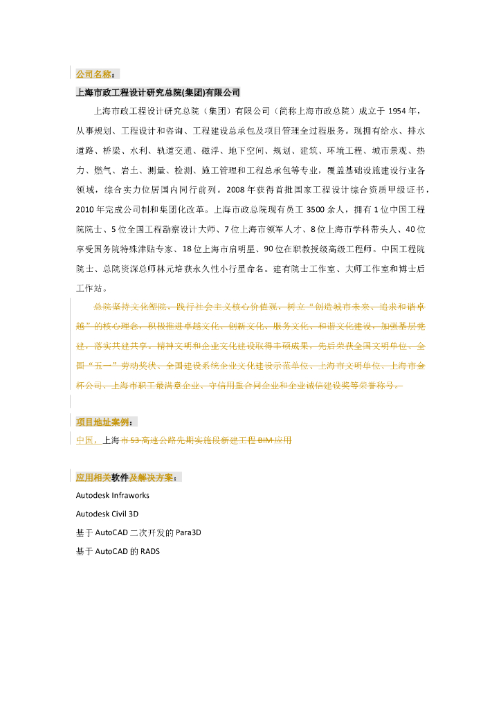 上海市高速公路先期实施段新建工程BIM应用