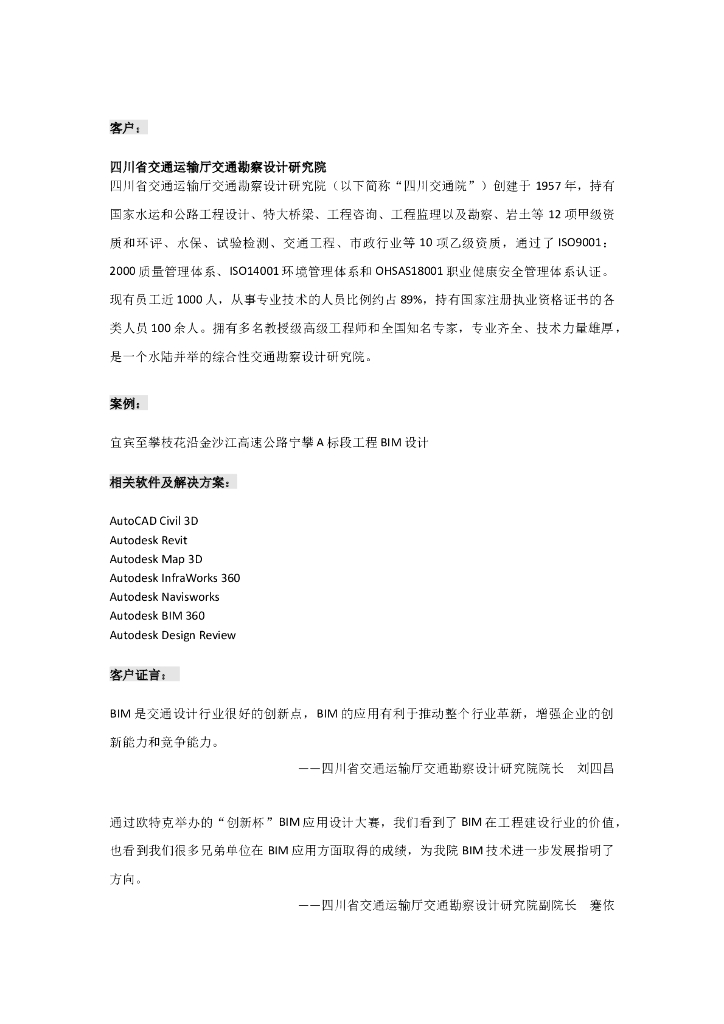 创新杯高速公路标段工程BIM设计（8页）