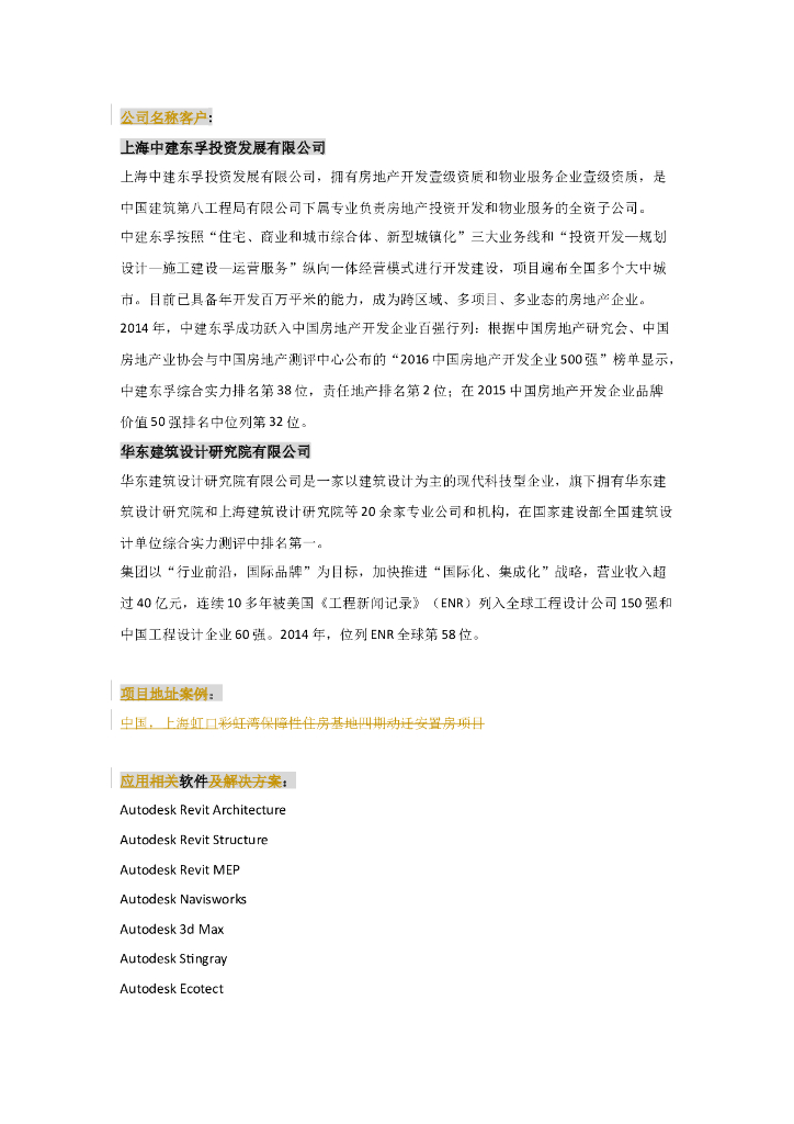 装配式保障性住房基地安置房BIM项目（12页