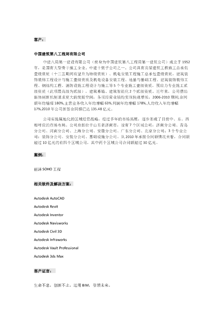 BIM技术在SOHO项目总承包管理的应用
