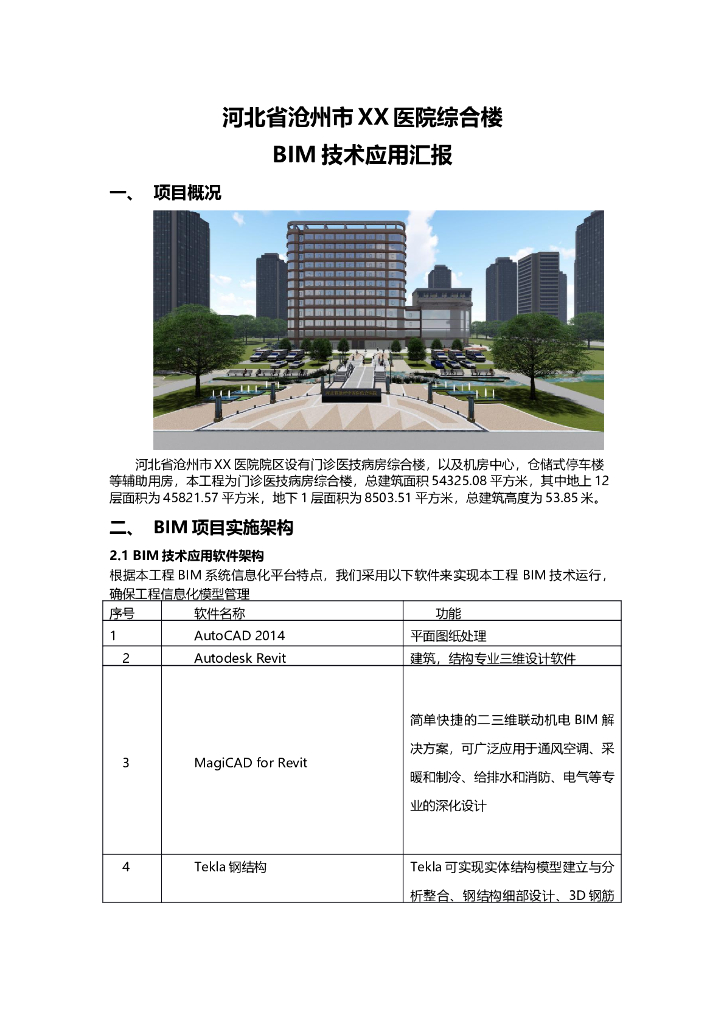 青县医院BIM应用汇报（17页）