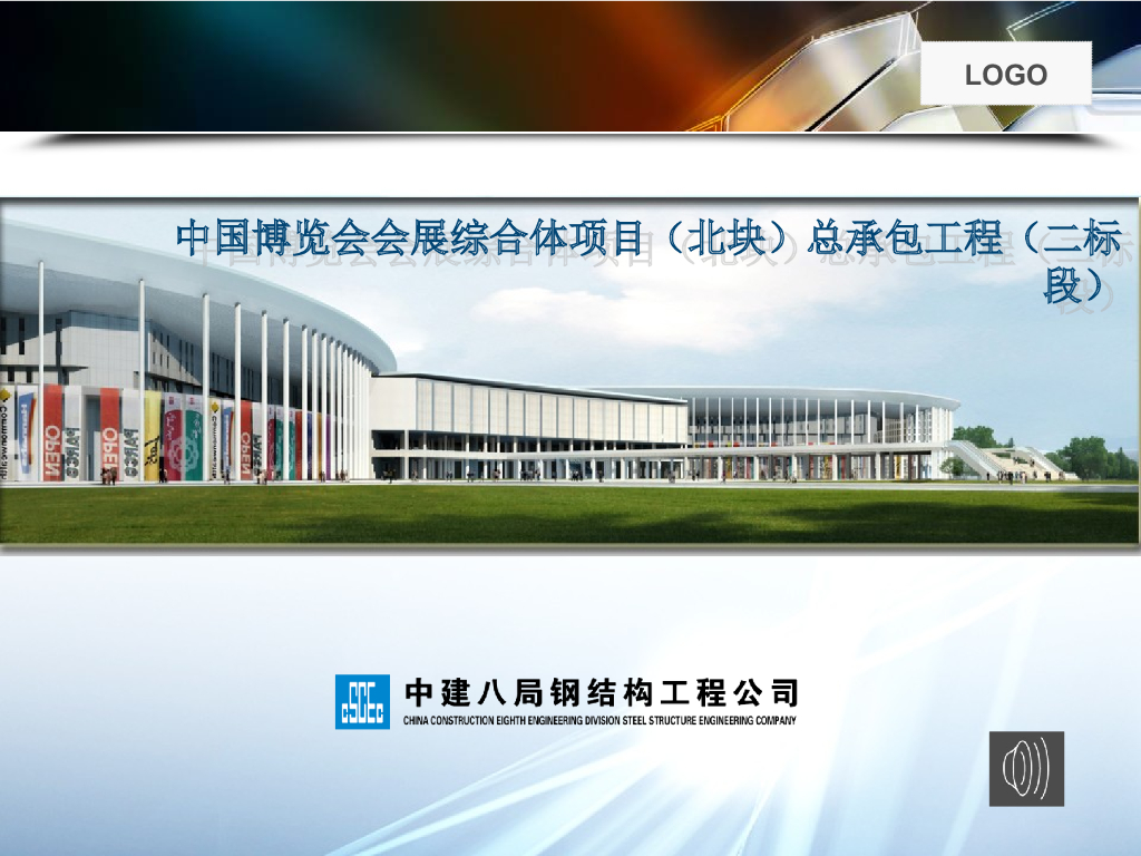 钢结构会展综合体BIM技术应用成果丨32页