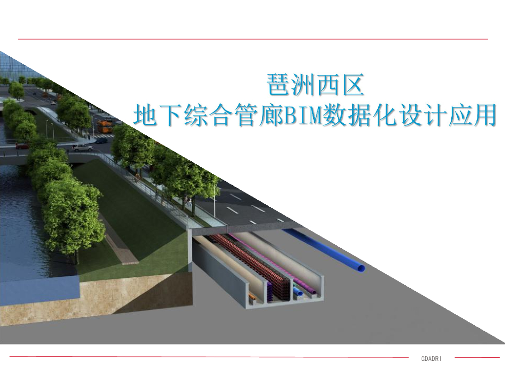 地下综合管廊BIM数据化设计应用（42页）