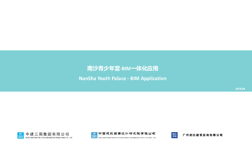 EPC青少年宫BIM一体化应用（60页）