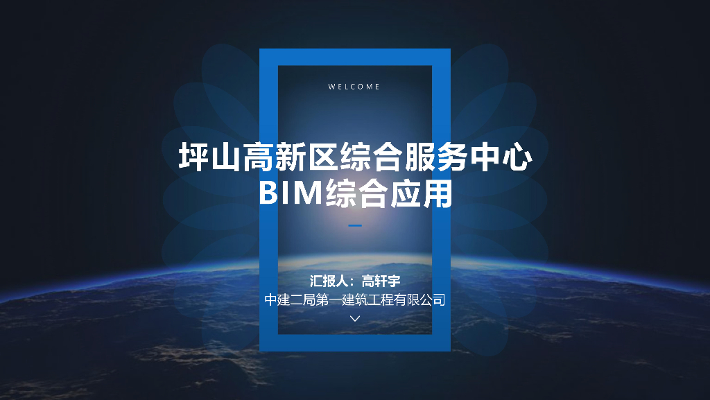 综合会展中心BIM应用（43页）