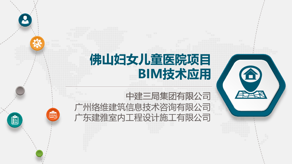 儿童医院项目BIM技术应用（53页）