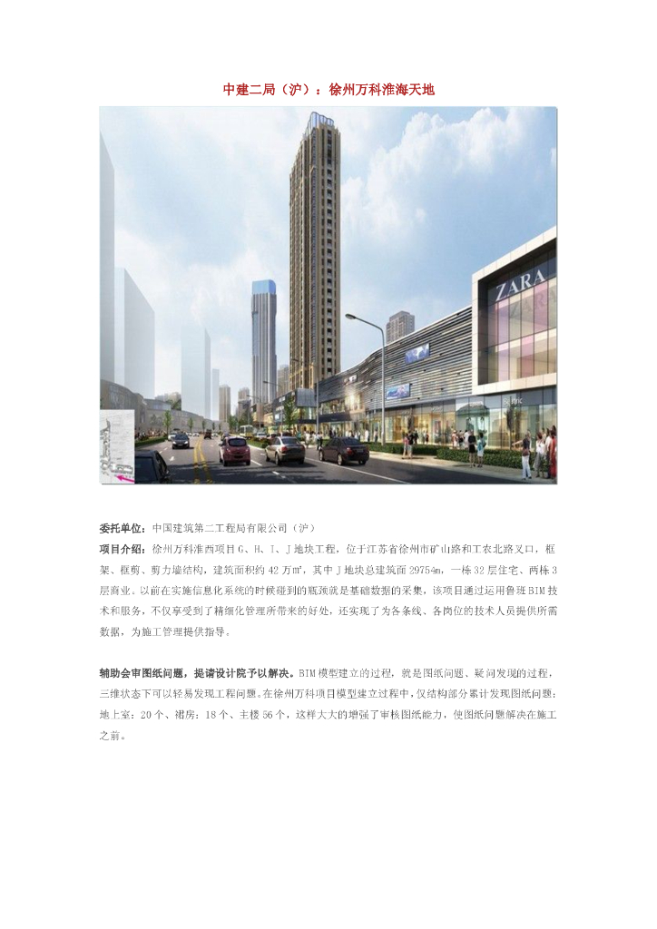 城市商业综合体BIM应用（9页）