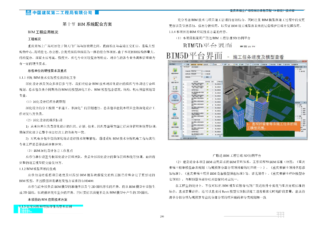 BIM系统配合方案（28页，内容丰富）