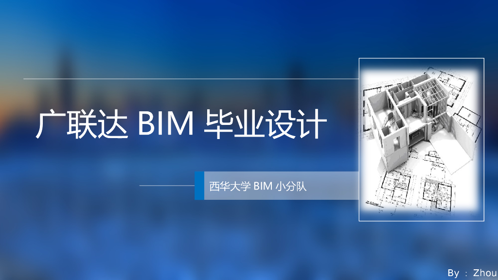 大学广联达BIM毕业设计（34页）