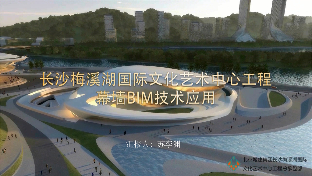 梅溪湖艺术中心工程幕墙BIM技术应用案例