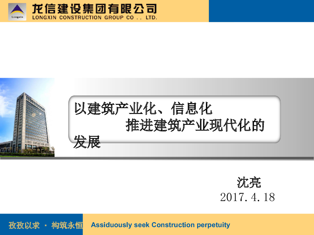 龙信集团信息化BIM技术应用探索