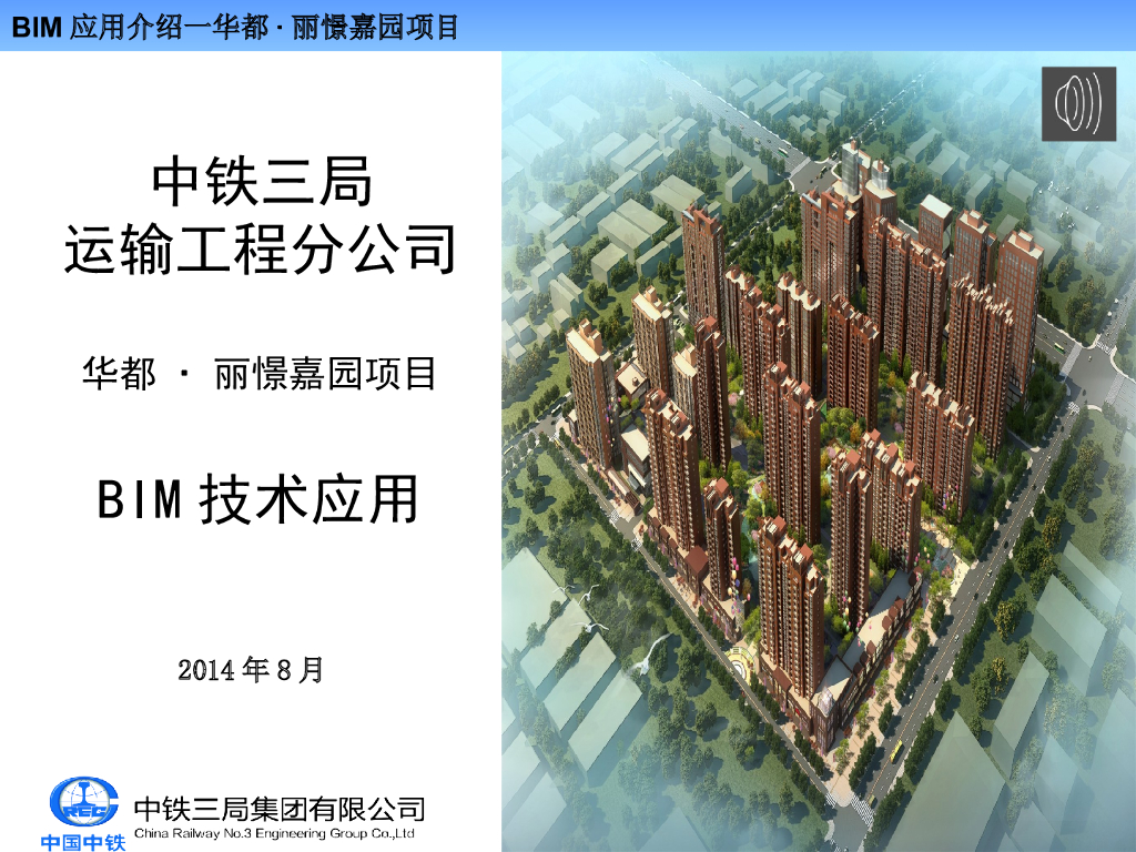 中铁住宅小区项目BIM技术应用（43页，图文丰富）