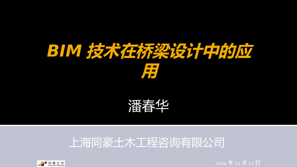 BIM技术在桥梁设计中的应用