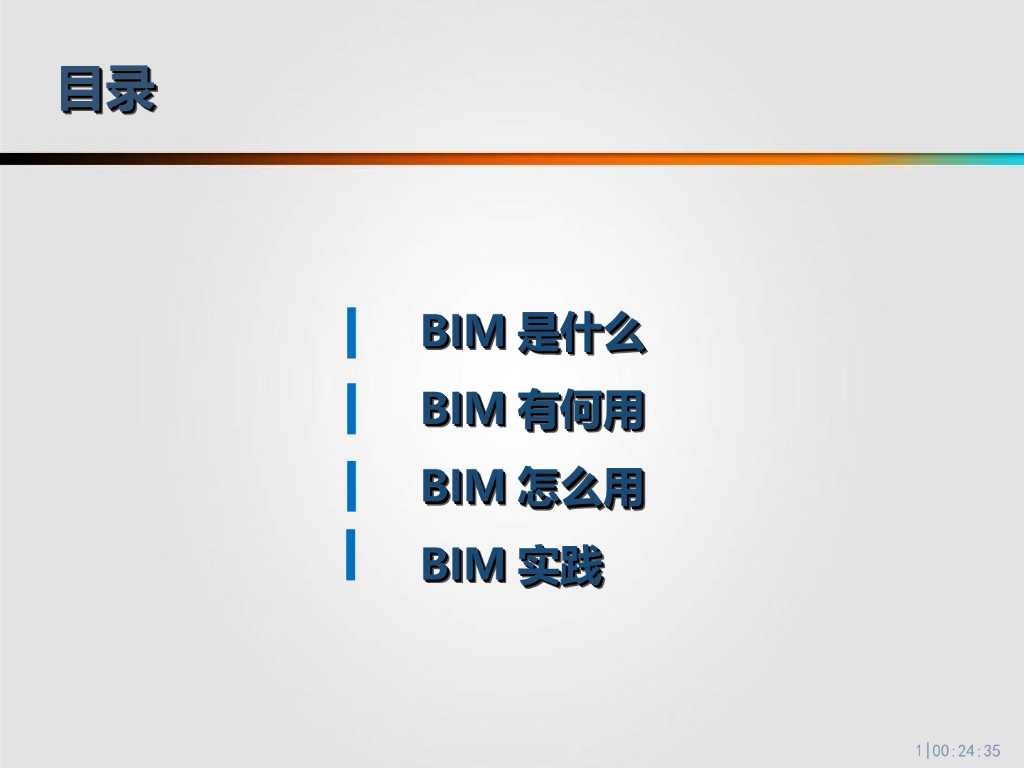信息港科研楼BIM技术应用