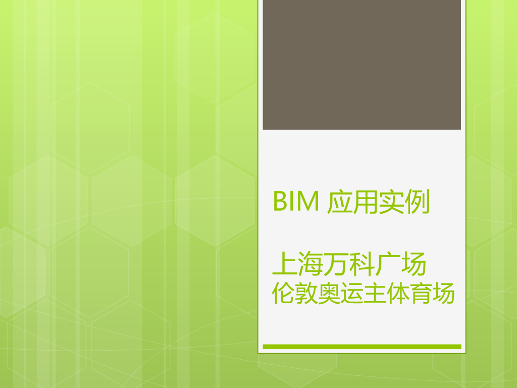 上海商业广场BIM案例分析