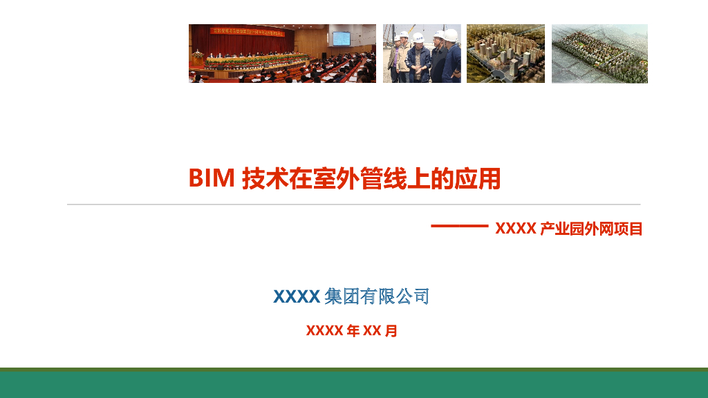 BIM技术在产业园外管线上的应用