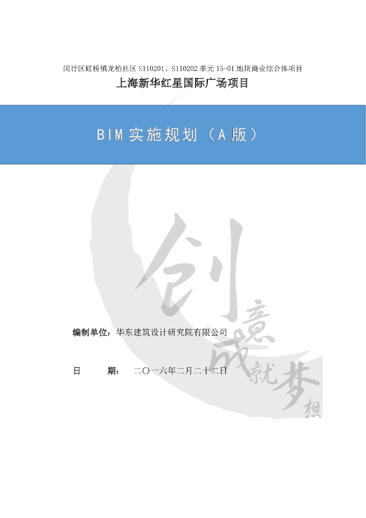 上海商业综合体广场项目BIM实施规划