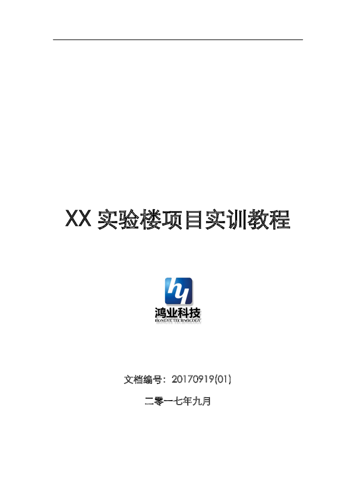 BIM应用-实验楼项目实训教程pdf（图文丰富，共83页）