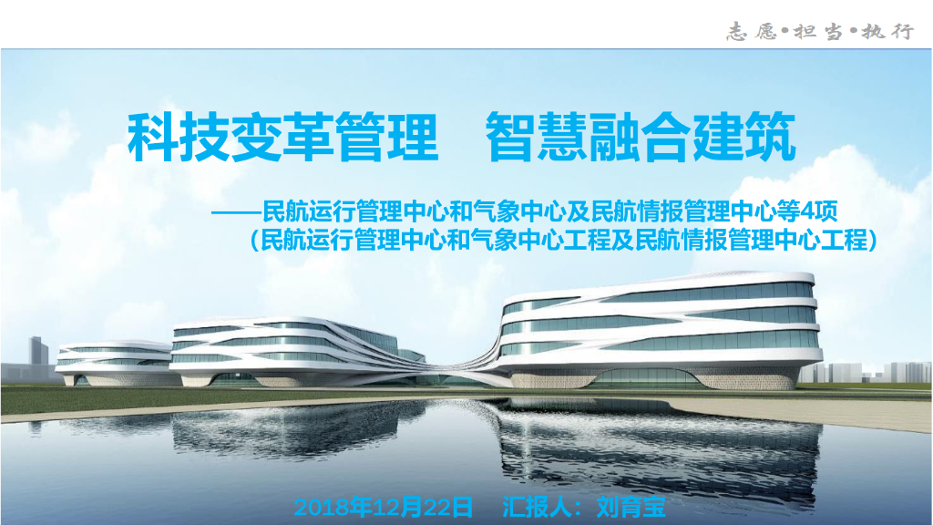 BIM应用-民航管理中心4项工程pdf（图文丰富，共52页）