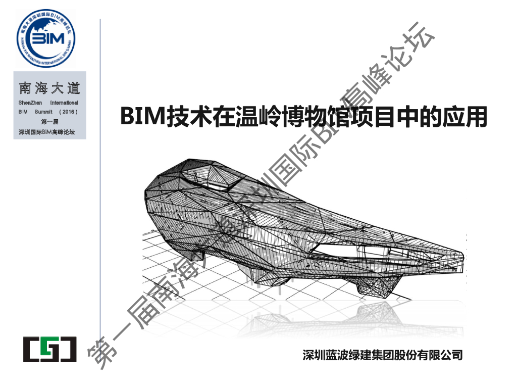 BIM技术在温岭博物馆中的应用，85页