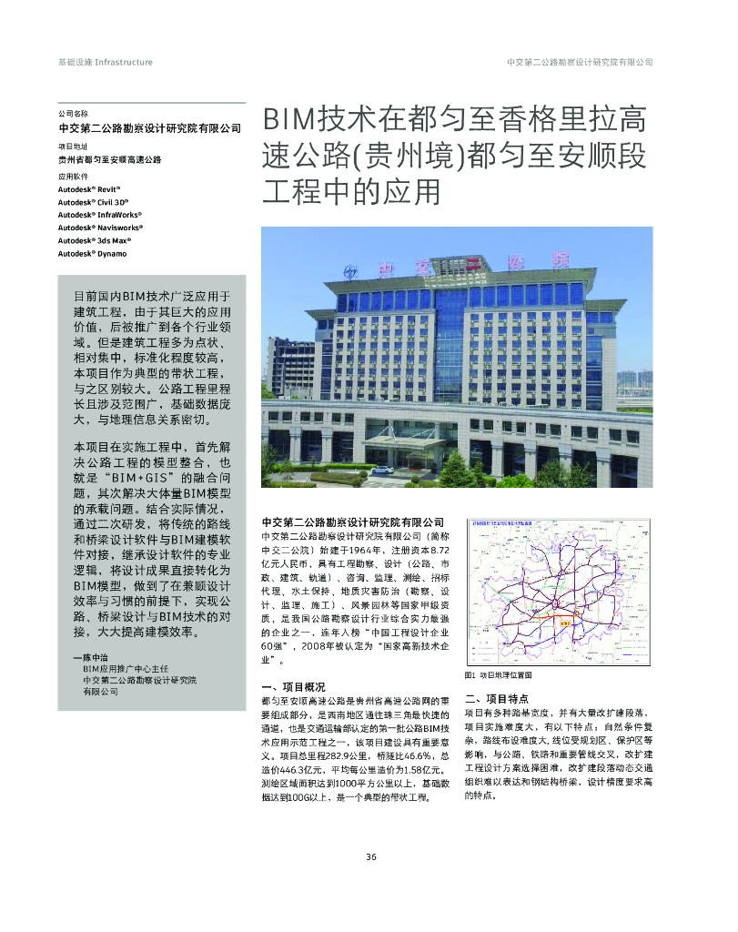 [贵州]高速公路项目中BIM技术应用
